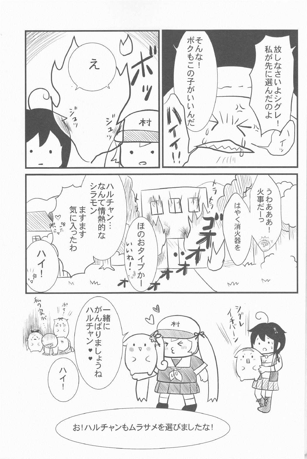 夜の森へ しぐはるGO! 20ページ