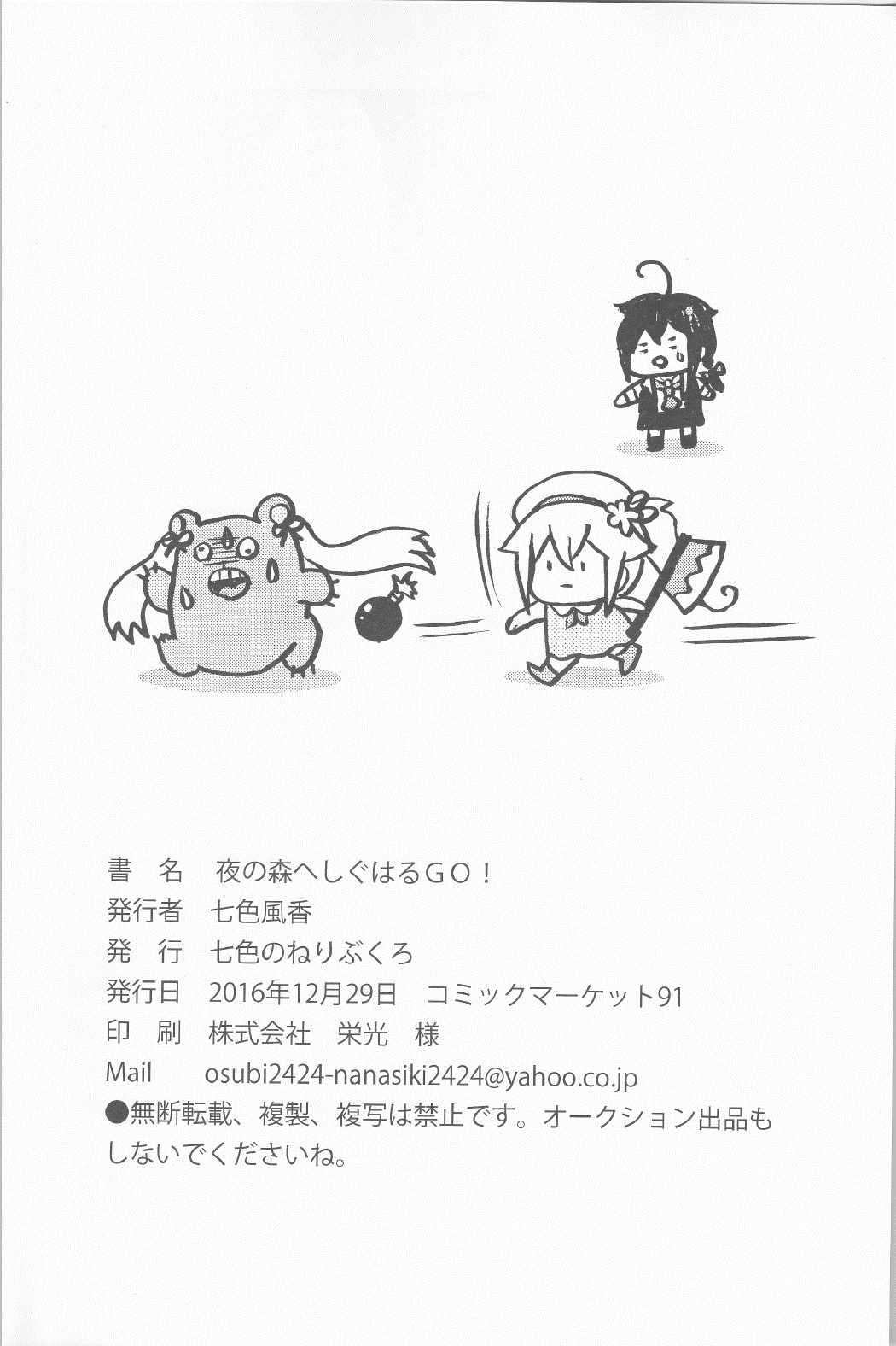 夜の森へ しぐはるGO! 21ページ
