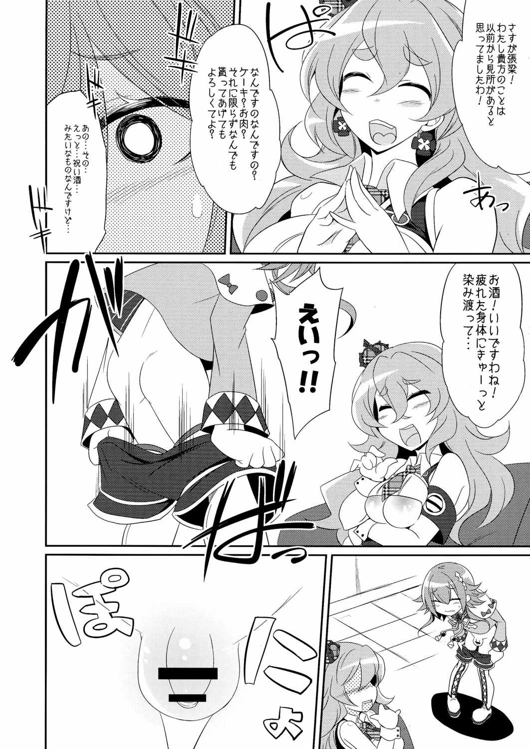 STAR LIGHT PRINCESS 8ページ