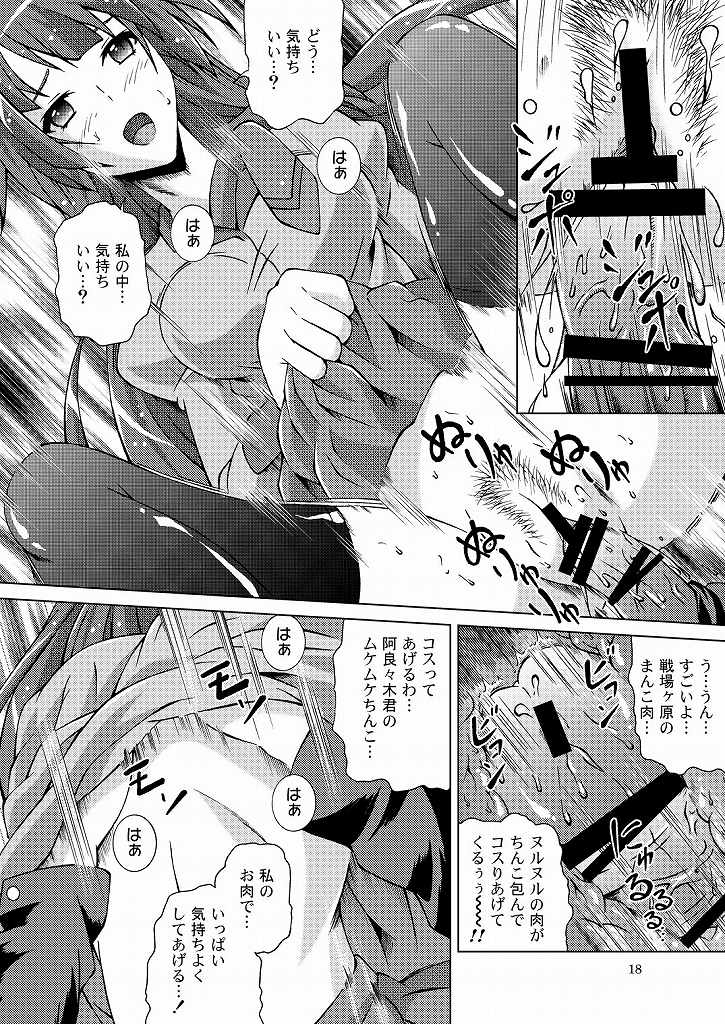 君の知らないモノばかり 17ページ