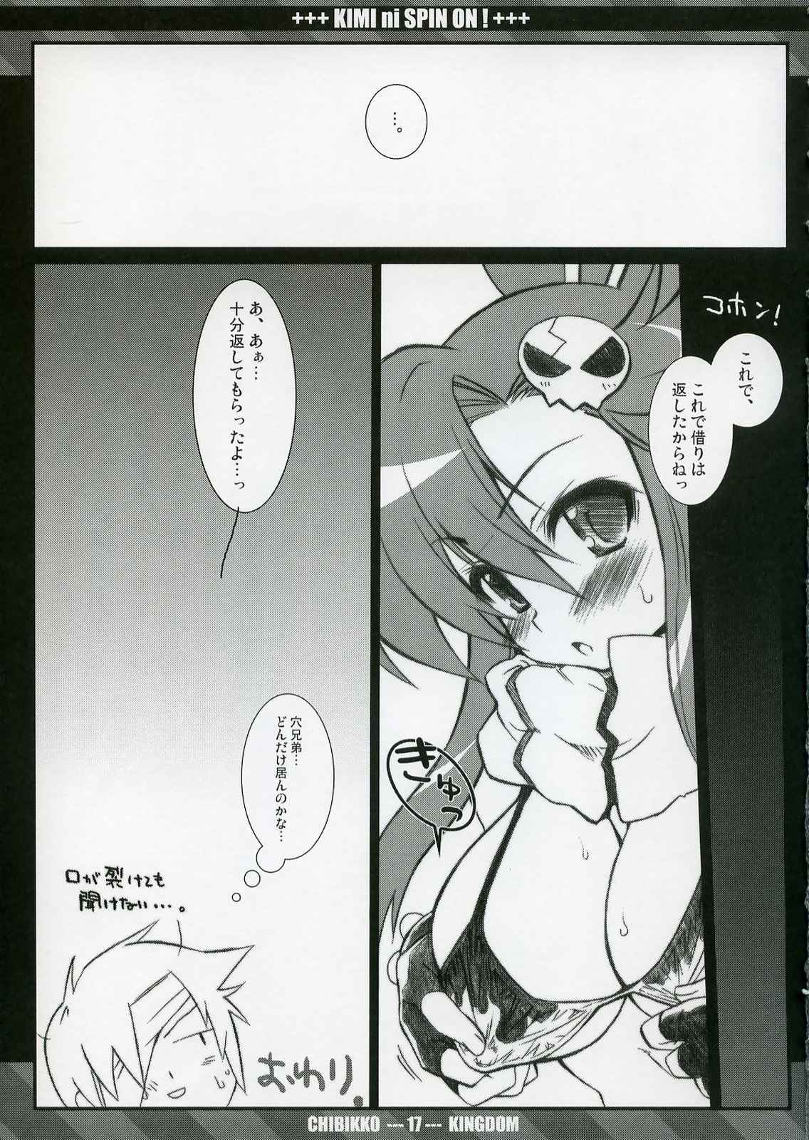 キミに SPIN ON！ 16ページ