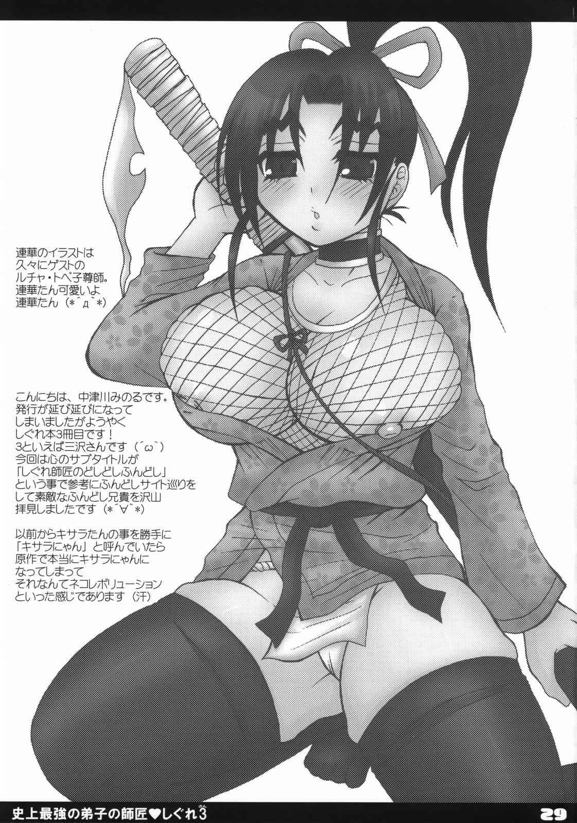 史上最強の弟子の師匠 しぐれ 3 28ページ