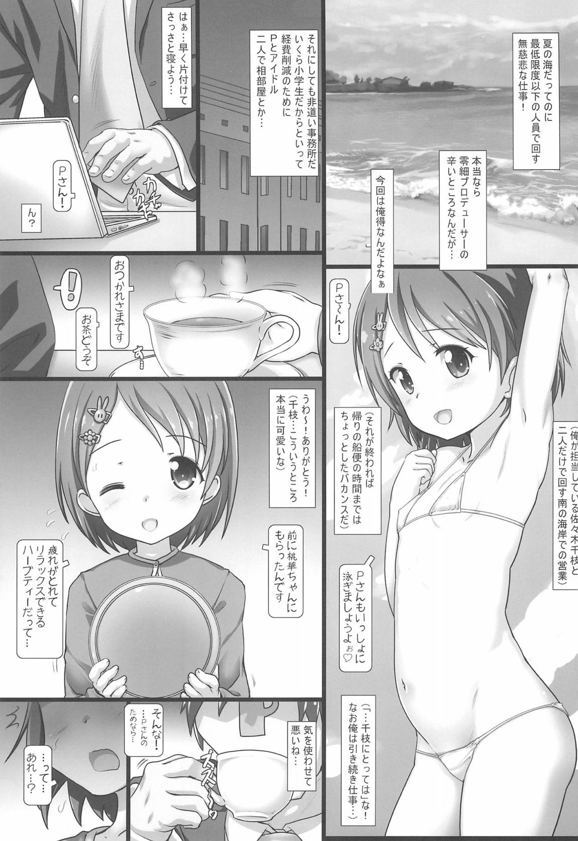 精飲歌姫 4ページ