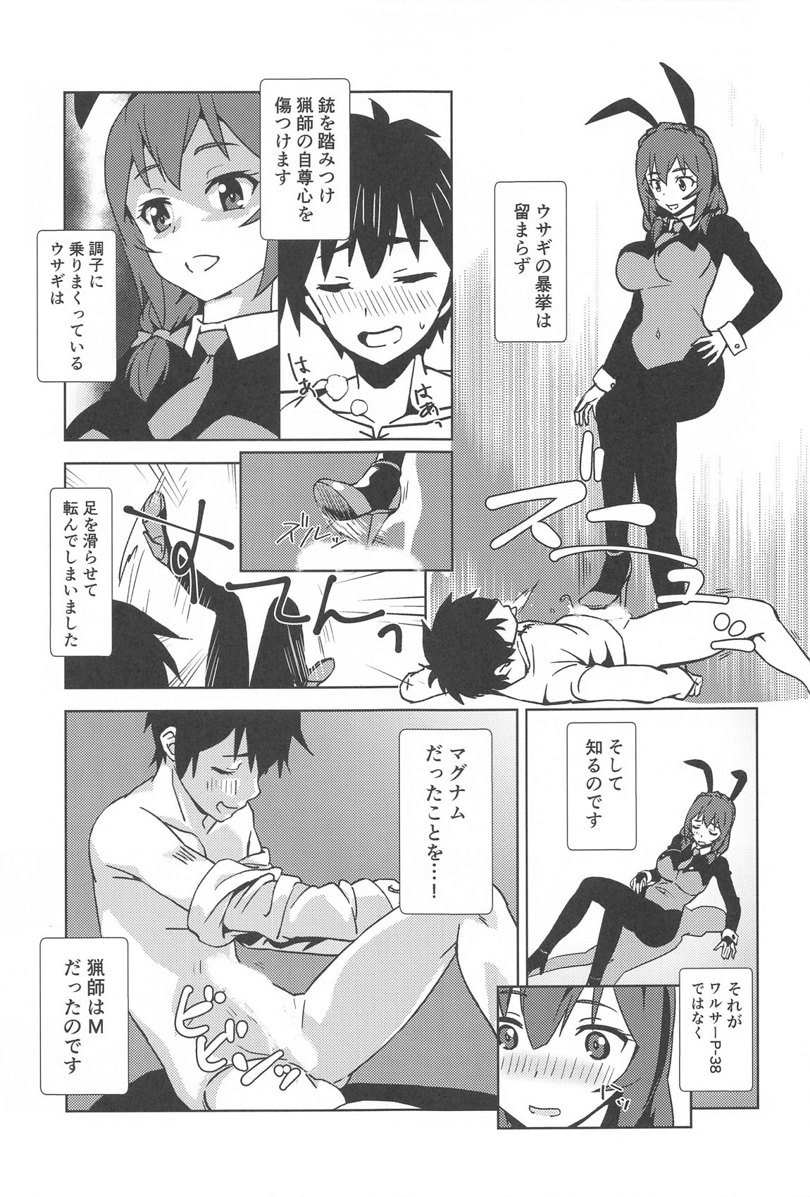 むかしばなしに校正を! 8ページ