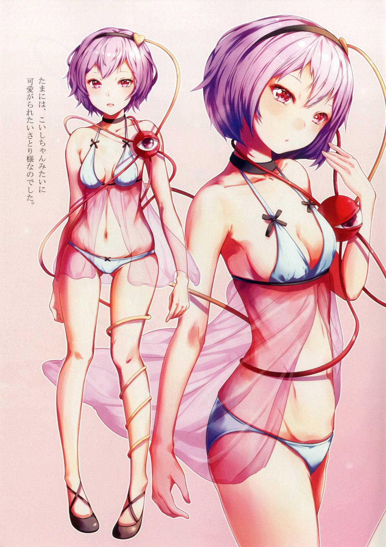 toho babydoll sisters 5ページ