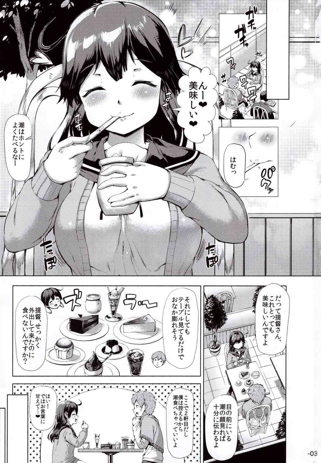 うしお・たべごろ・たべざかり。 2ページ