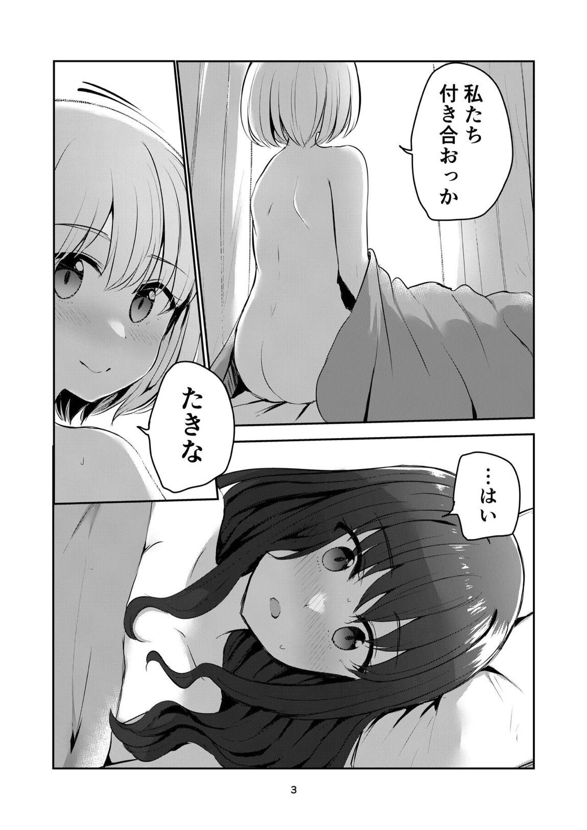 君と私の、関係の、証明。 2ページ