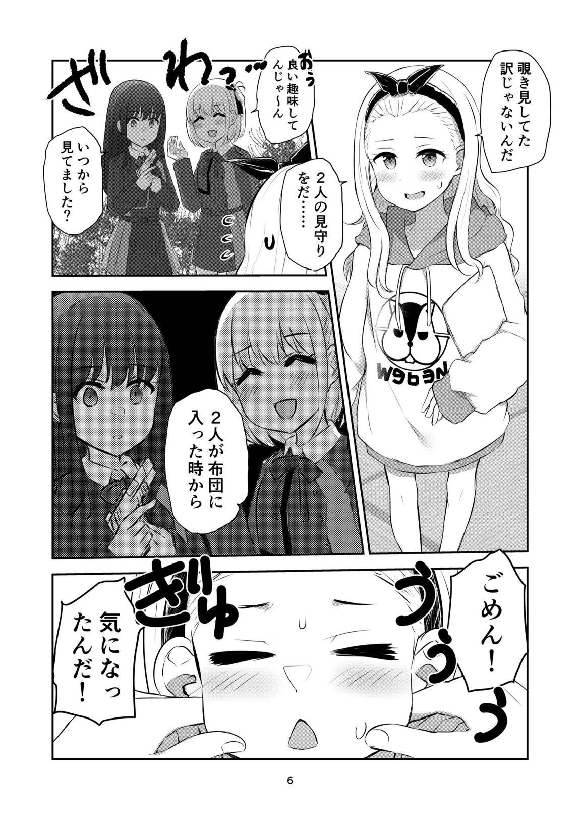 君と私の、関係の、証明。 5ページ