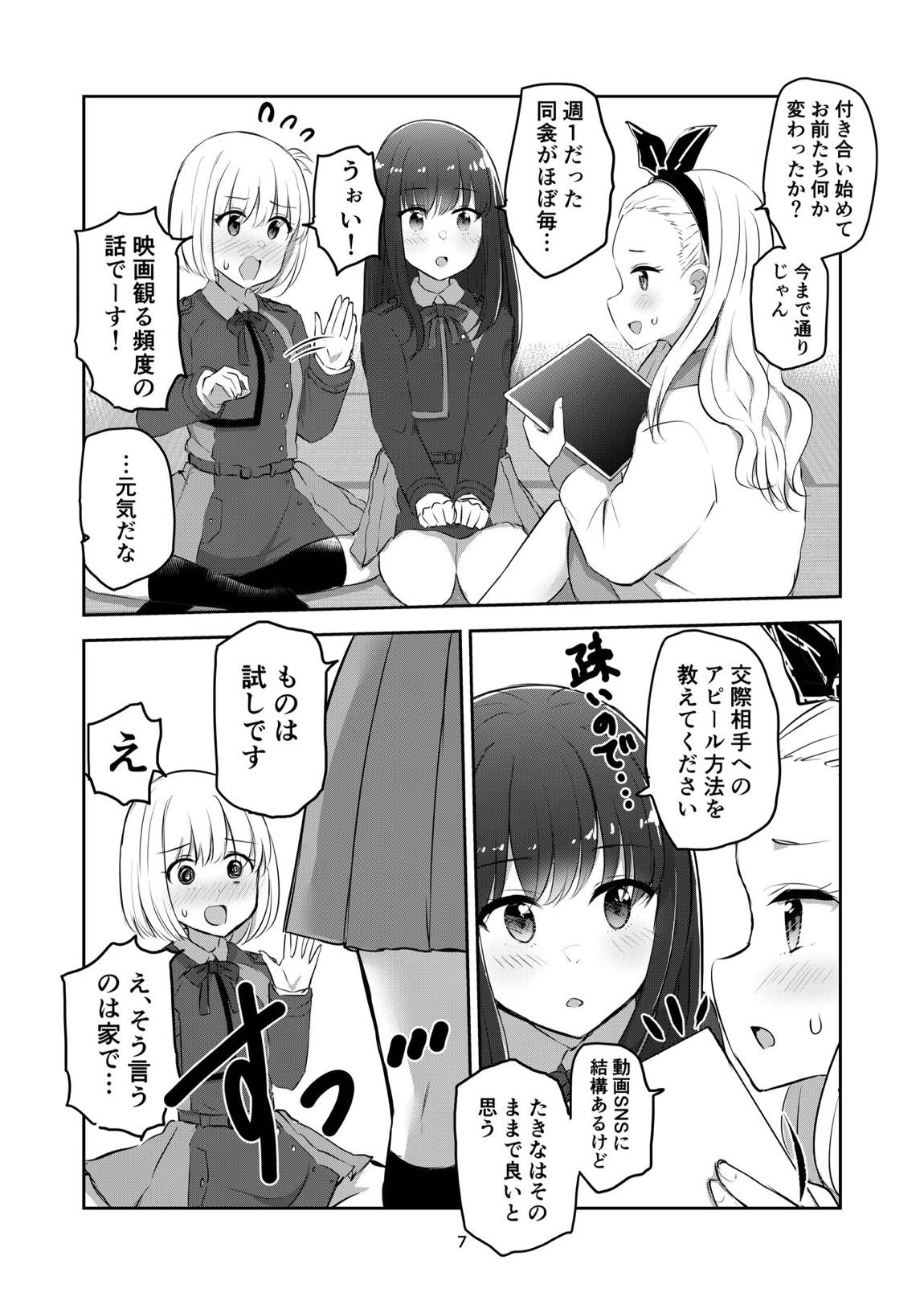 君と私の、関係の、証明。 6ページ