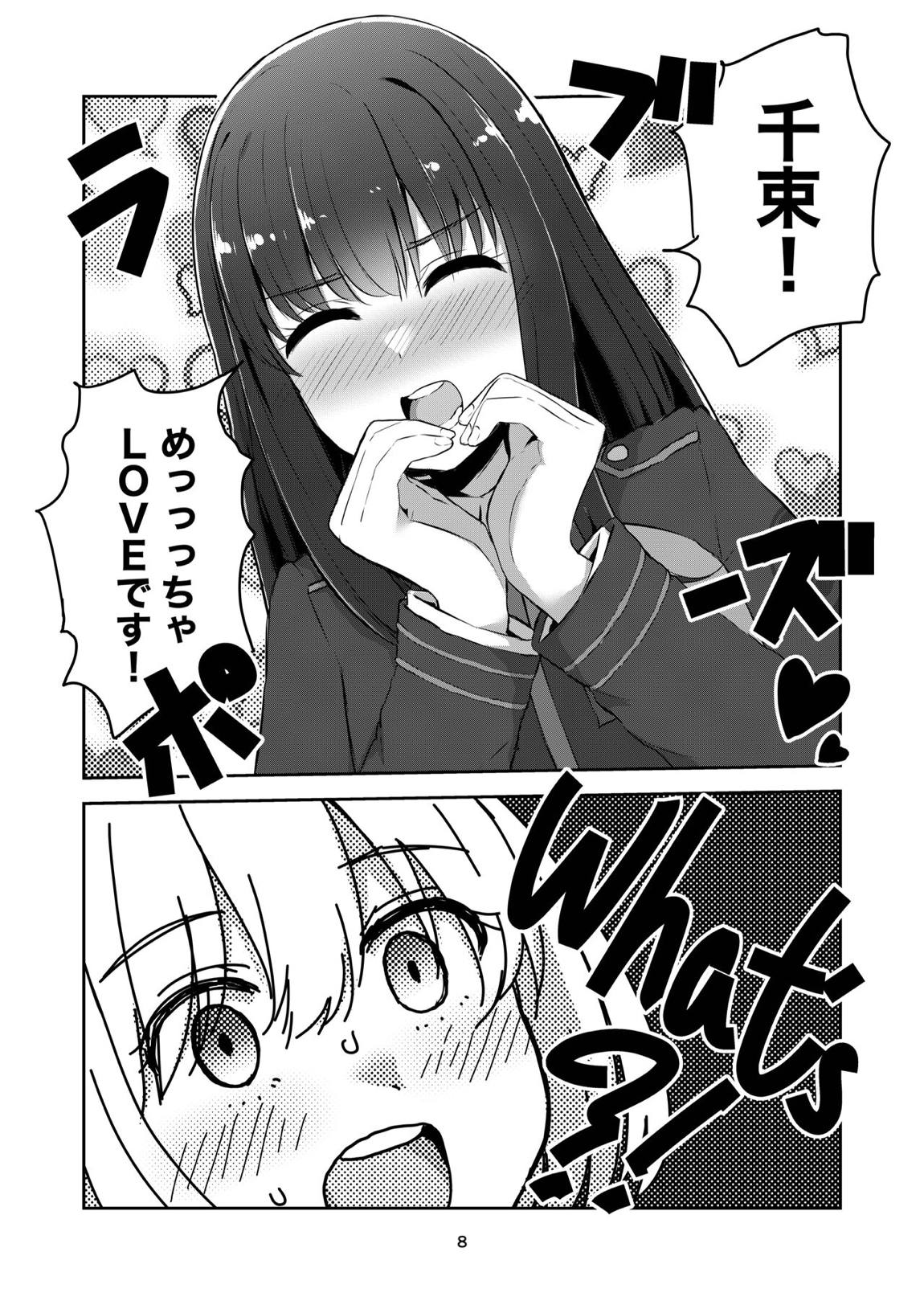 君と私の、関係の、証明。 7ページ