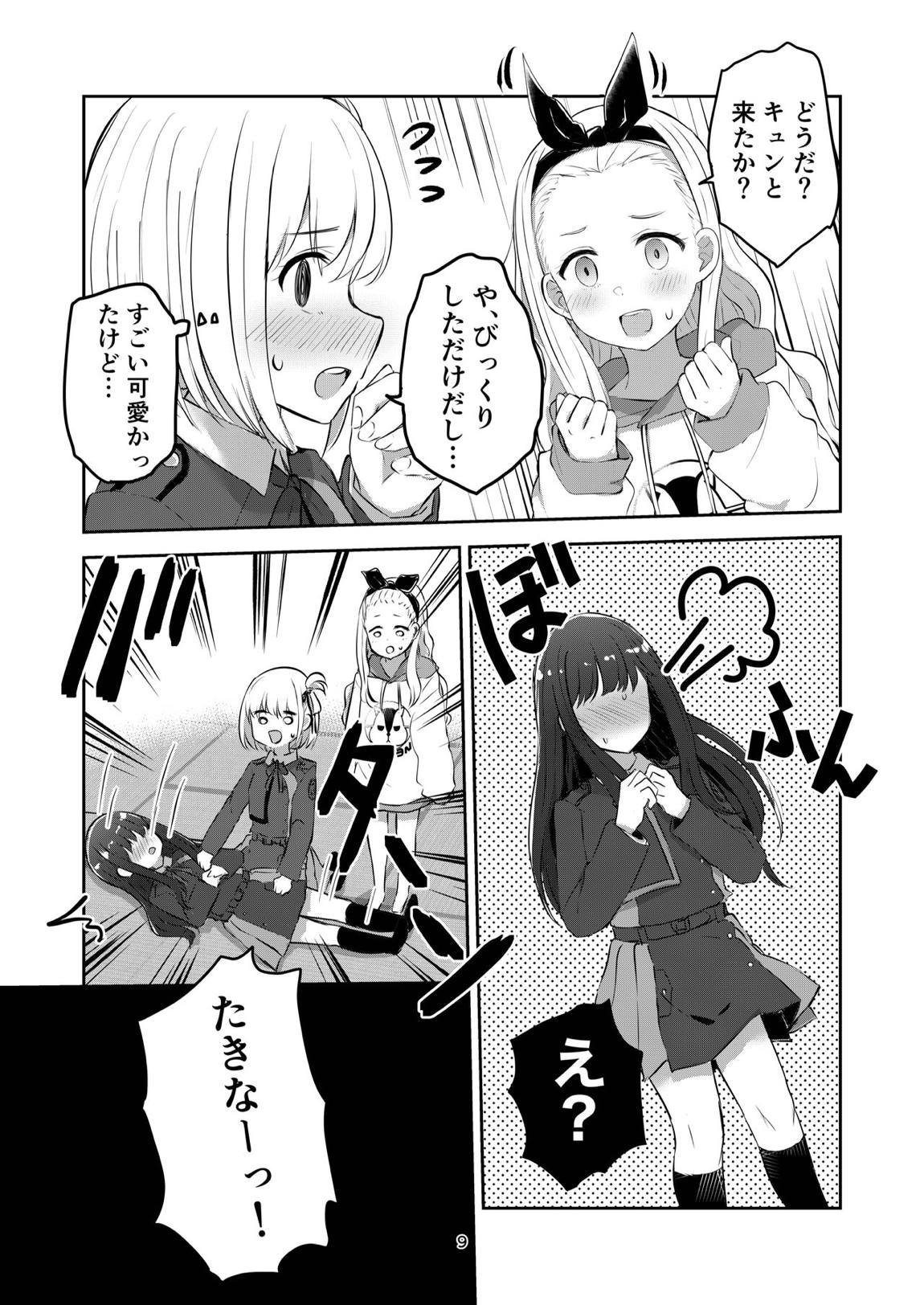 君と私の、関係の、証明。 8ページ