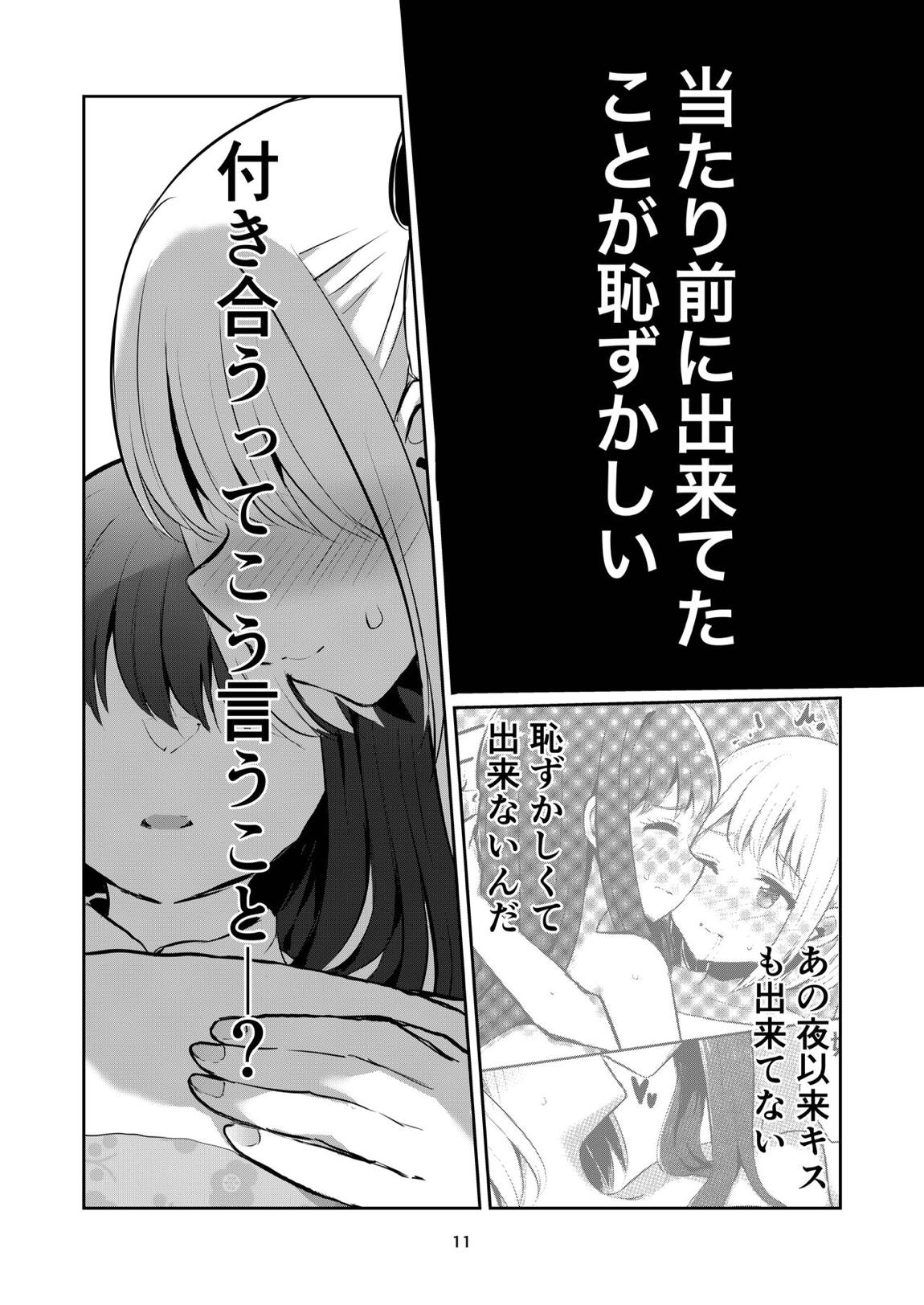君と私の、関係の、証明。 10ページ