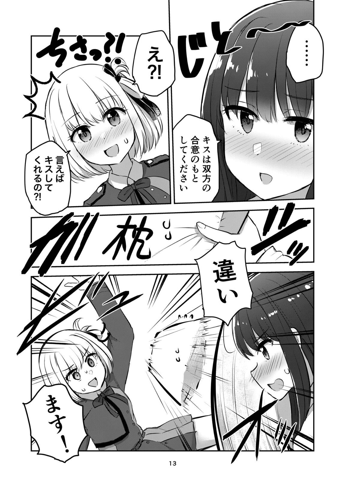 君と私の、関係の、証明。 12ページ