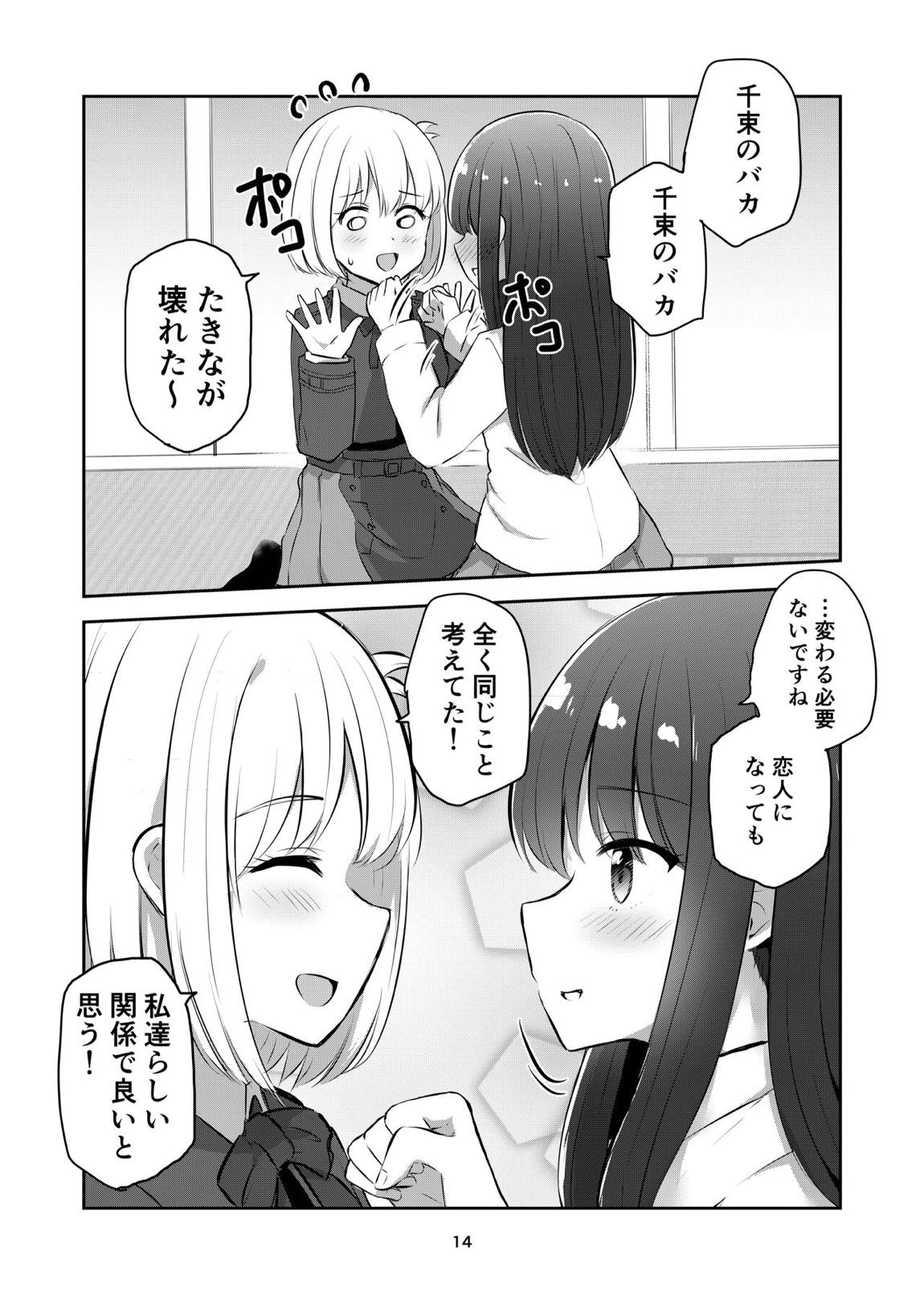 君と私の、関係の、証明。 13ページ