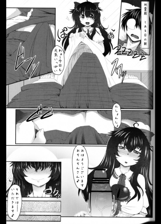 うつほと朝からいいコトしよ 2ページ