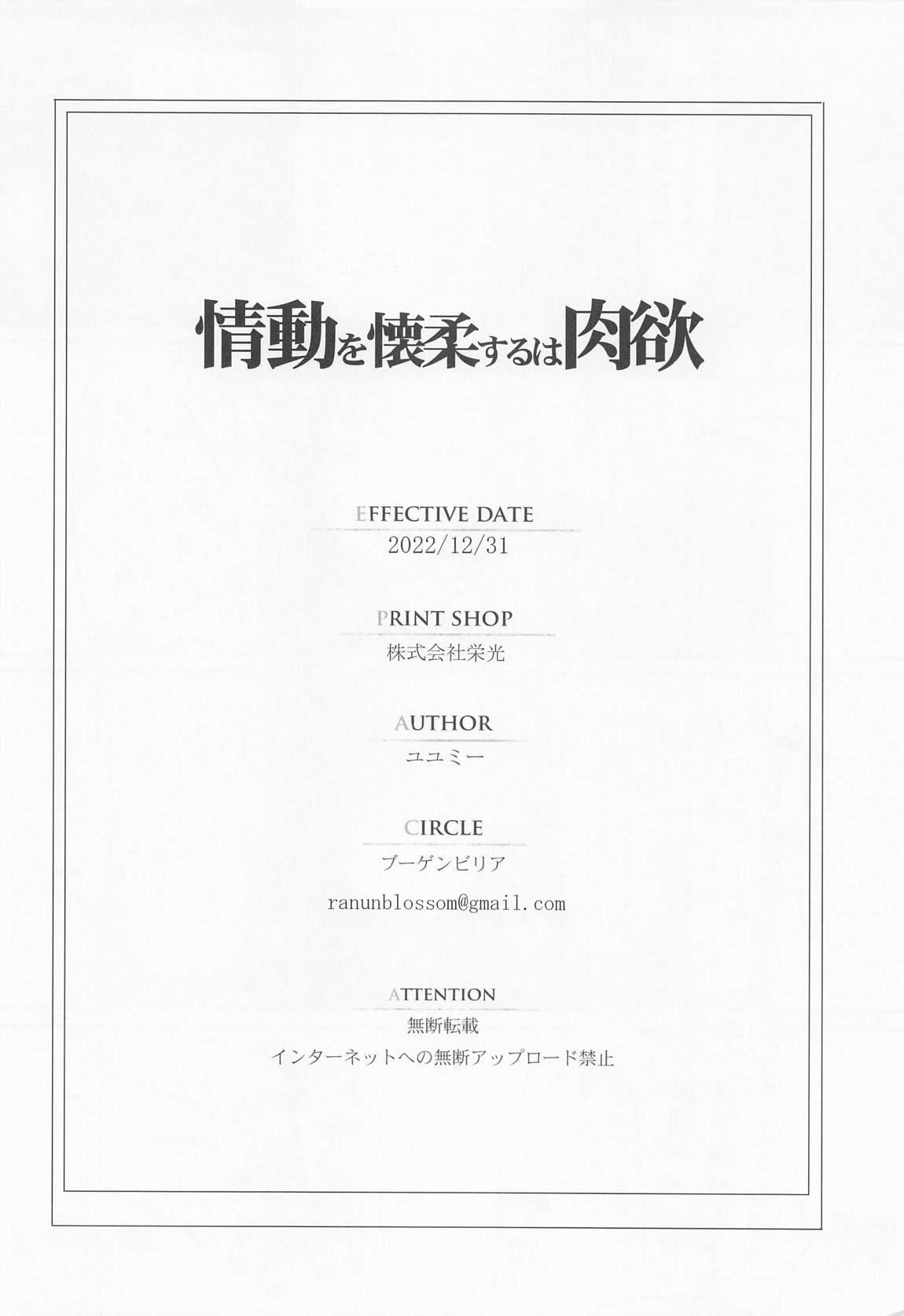 情動を懐柔するは肉欲 33ページ