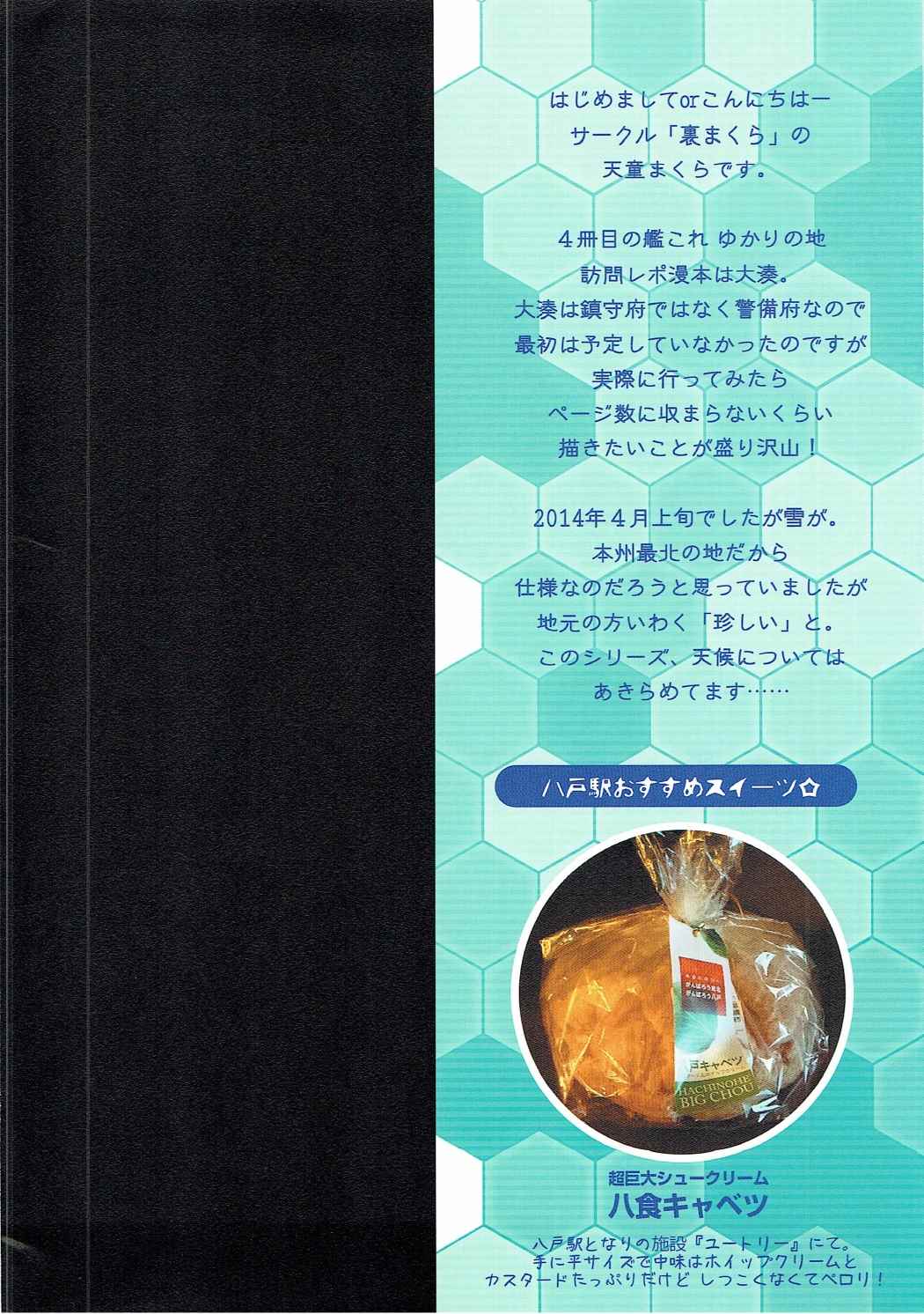 大湊警備府散歩 2ページ