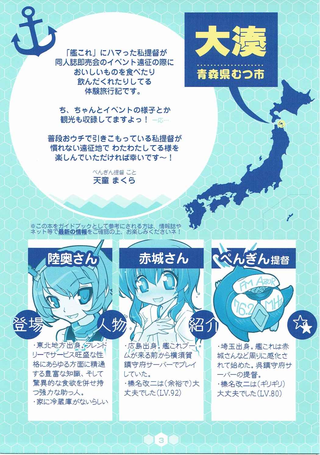 大湊警備府散歩 3ページ