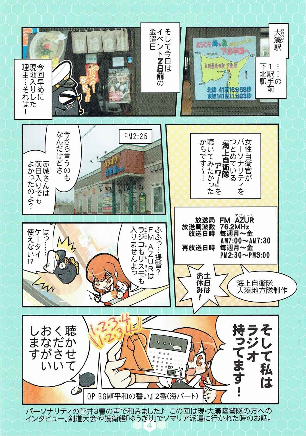 大湊警備府散歩 4ページ