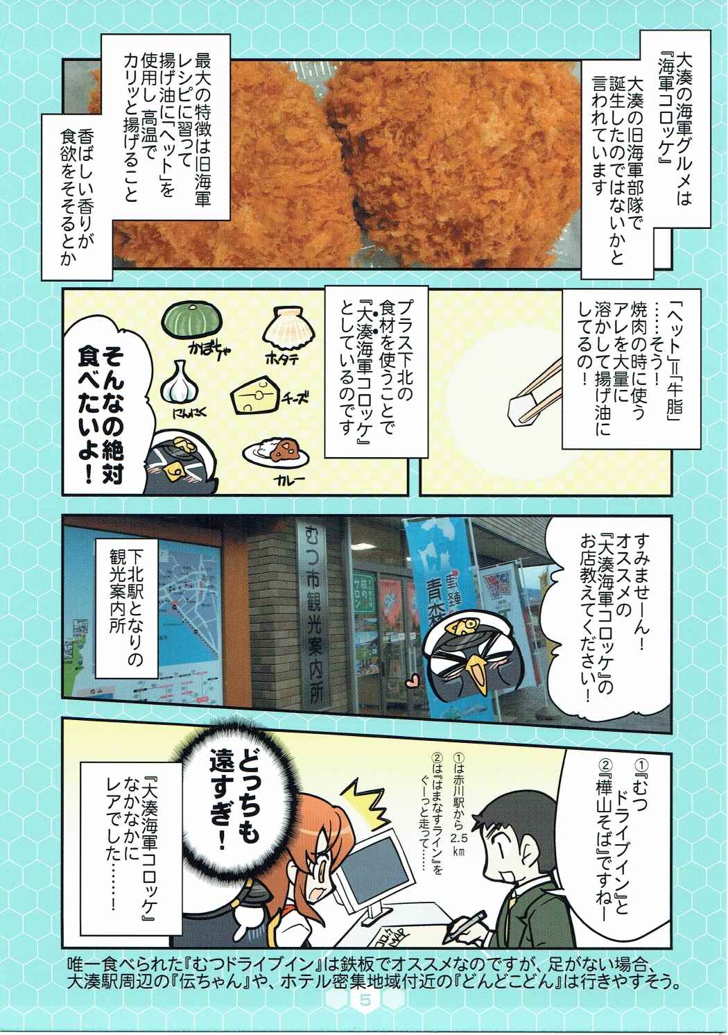 大湊警備府散歩 5ページ