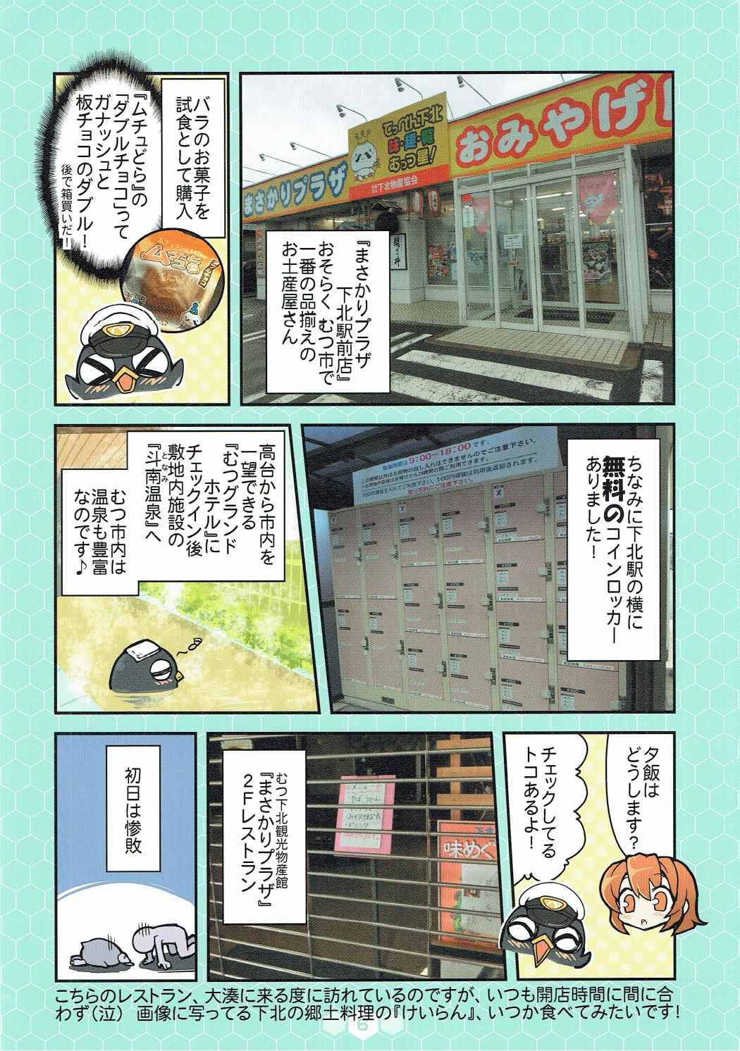 大湊警備府散歩 6ページ