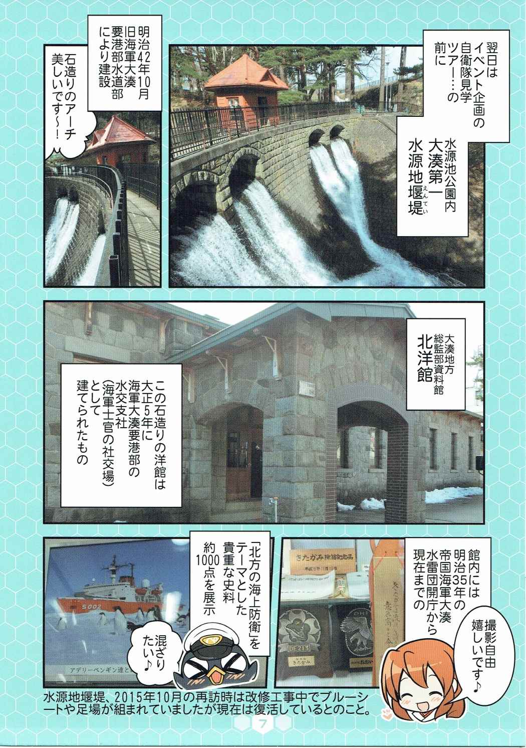 大湊警備府散歩 7ページ