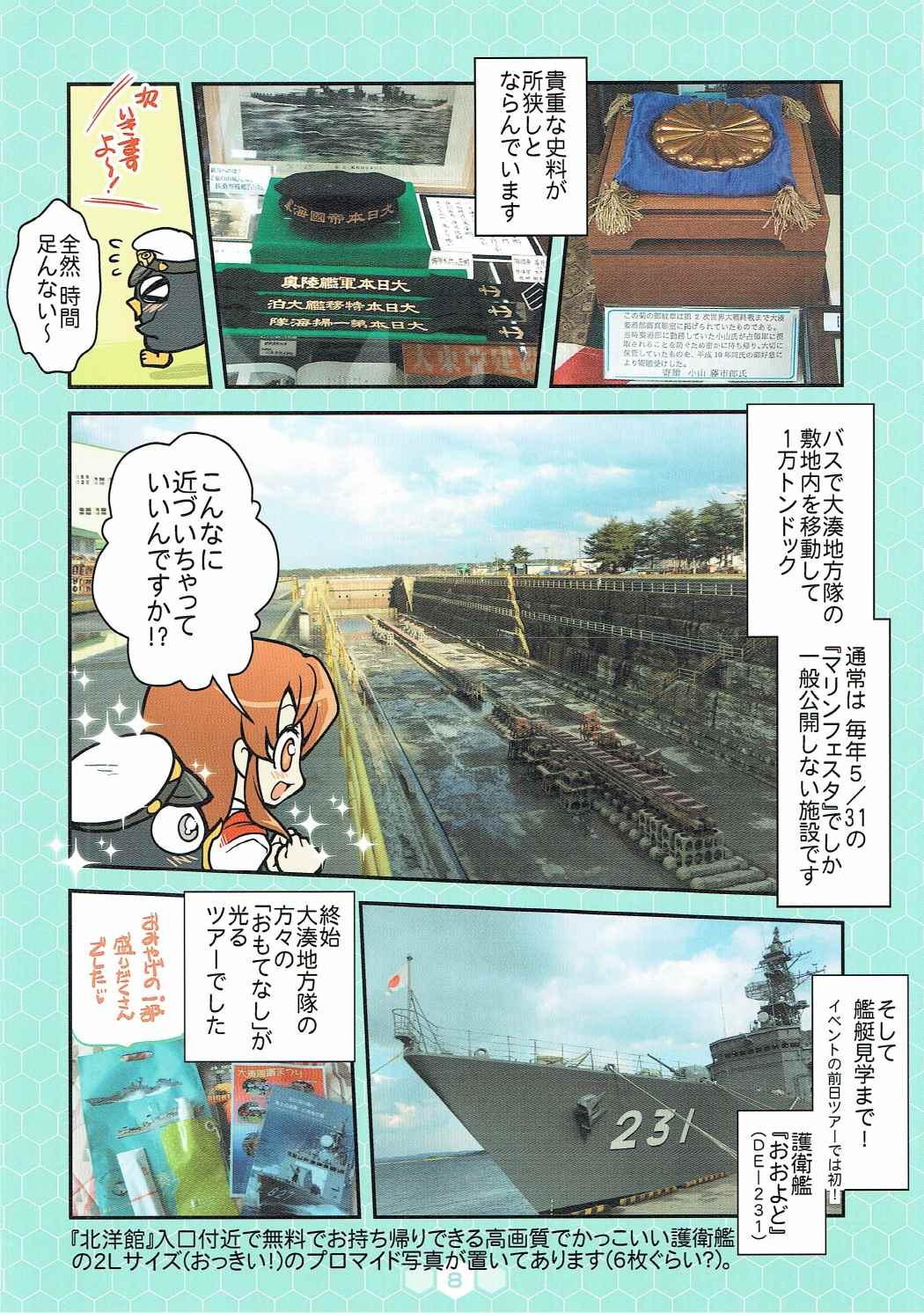 大湊警備府散歩 8ページ