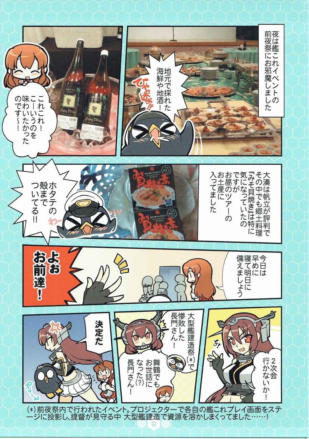 大湊警備府散歩 9ページ