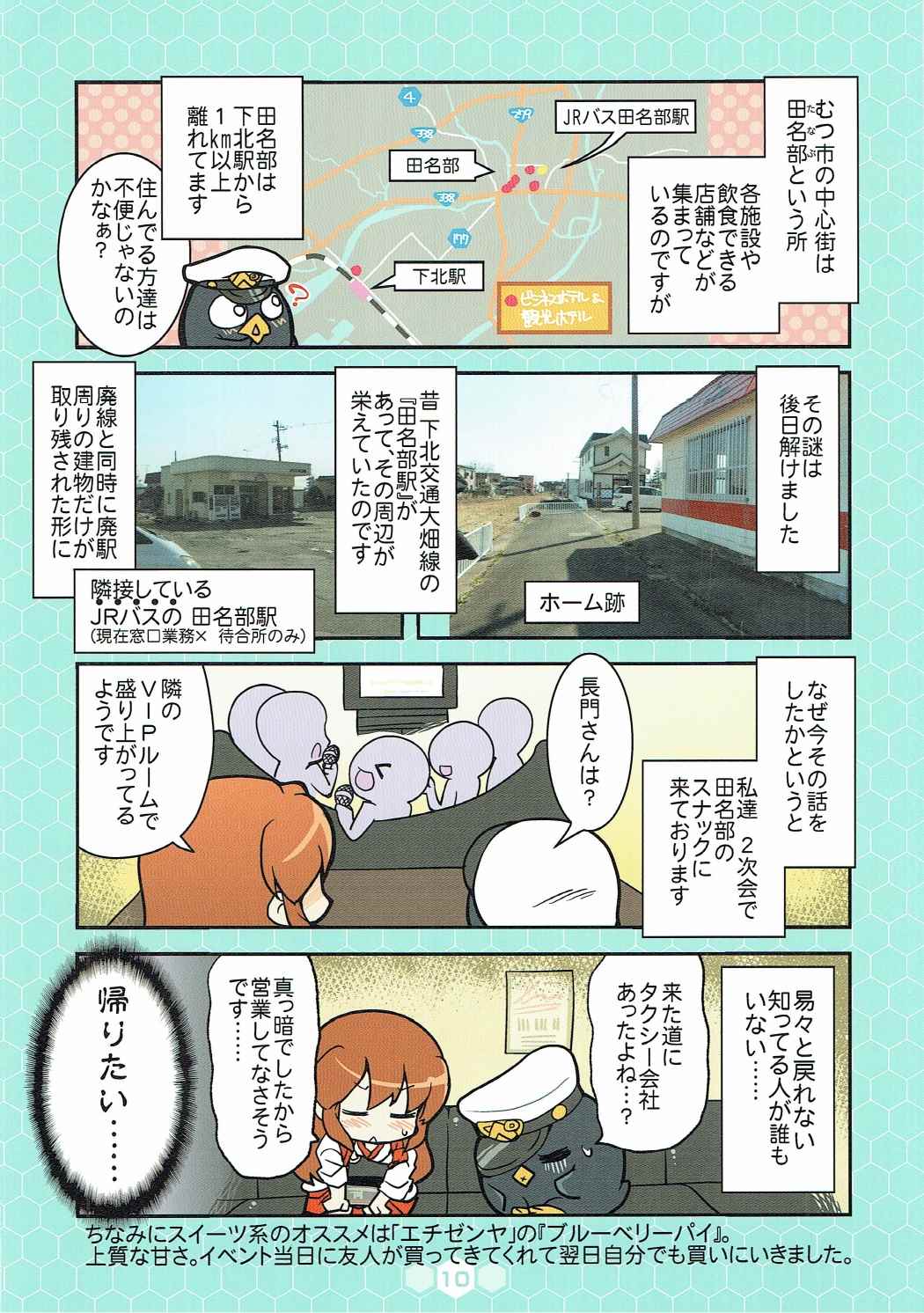 大湊警備府散歩 10ページ