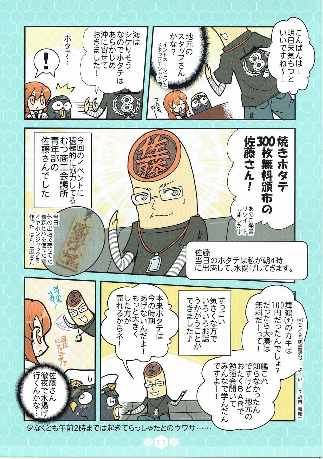 大湊警備府散歩 11ページ