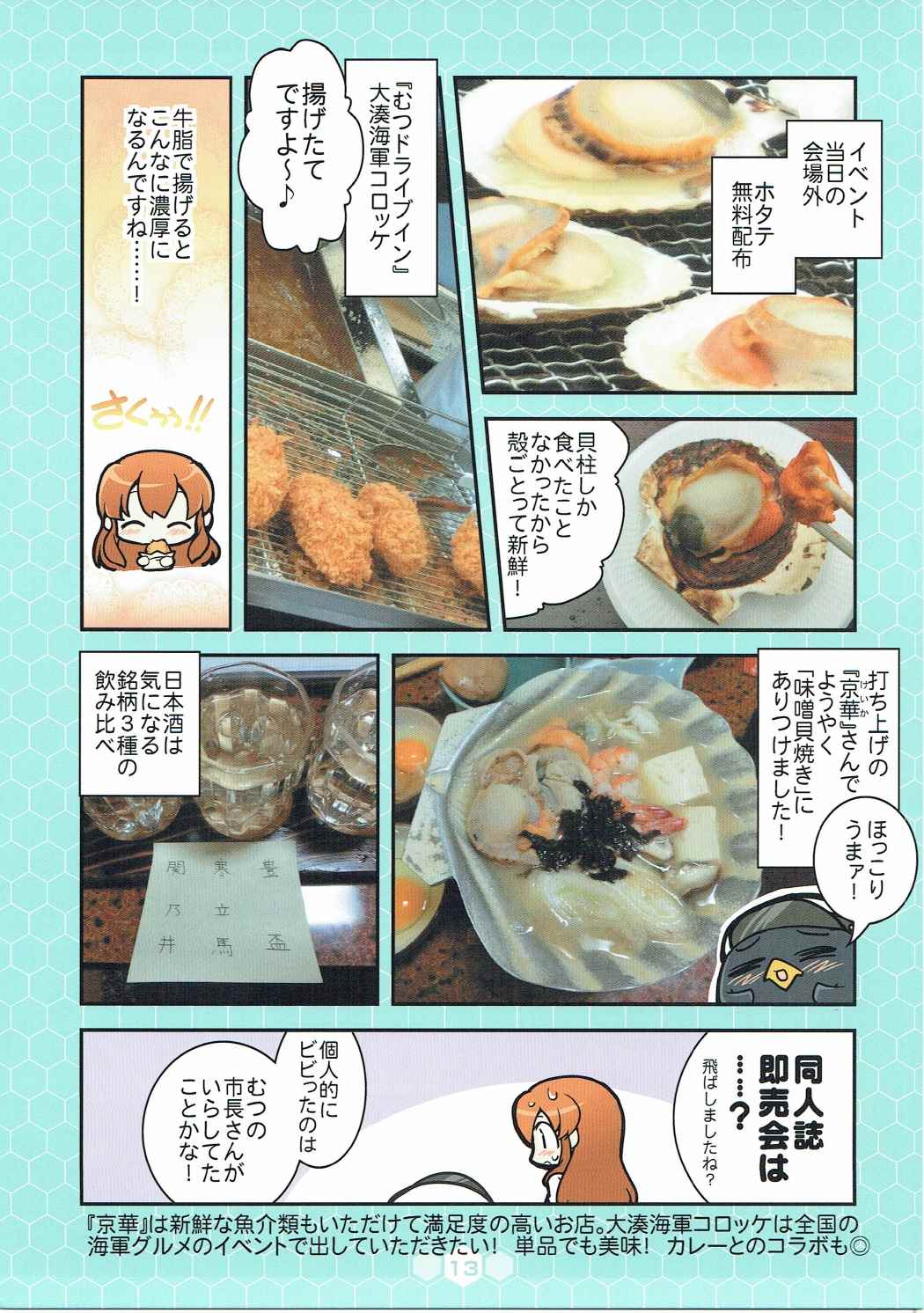 大湊警備府散歩 13ページ
