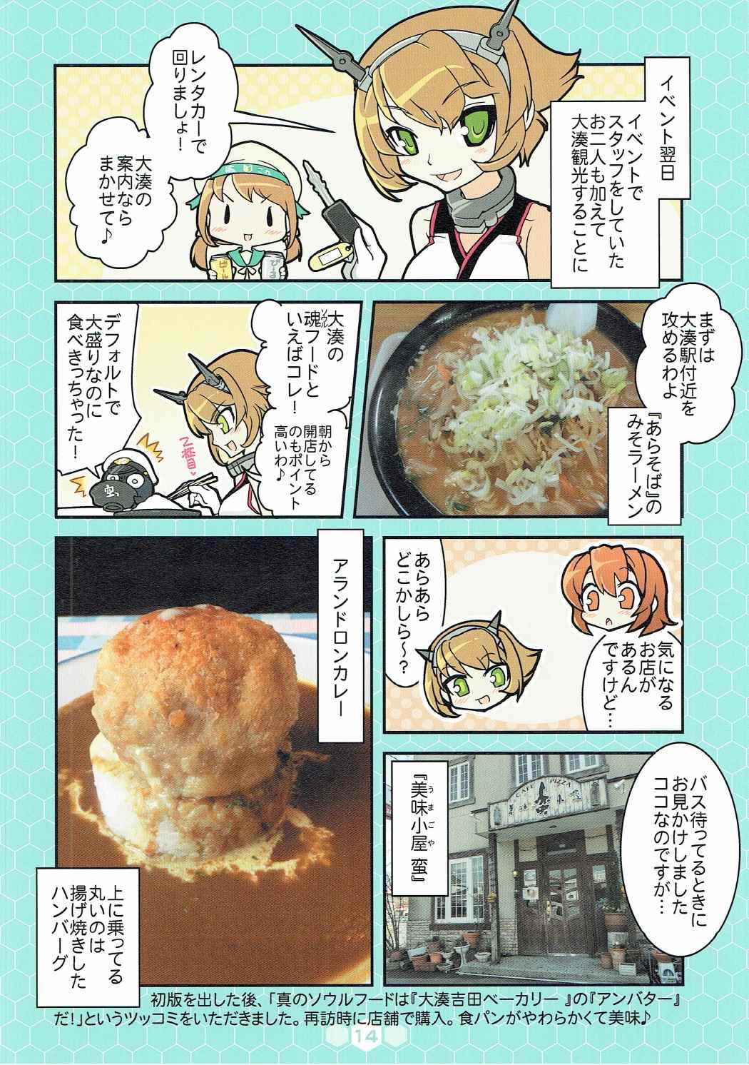 大湊警備府散歩 14ページ