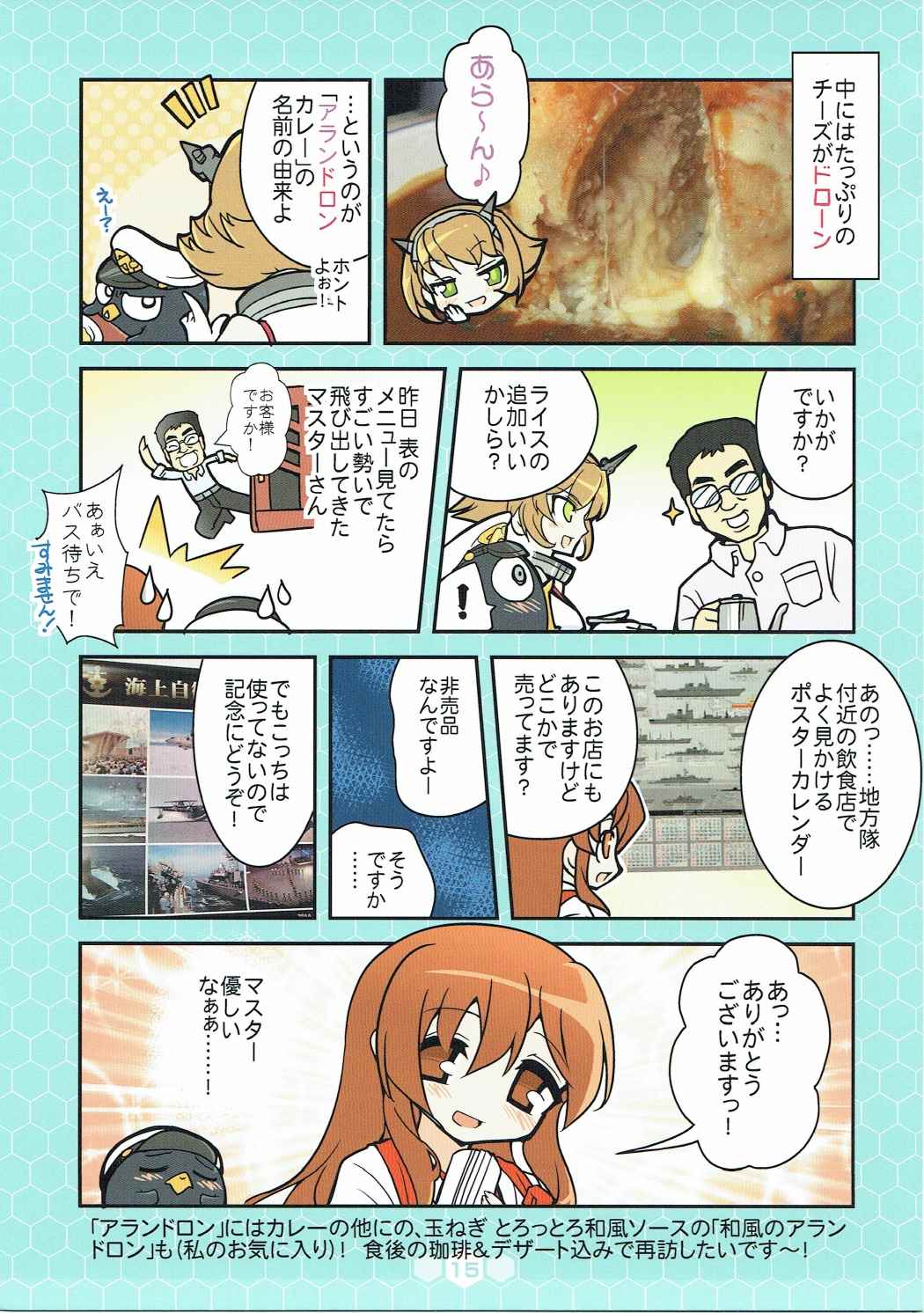 大湊警備府散歩 15ページ