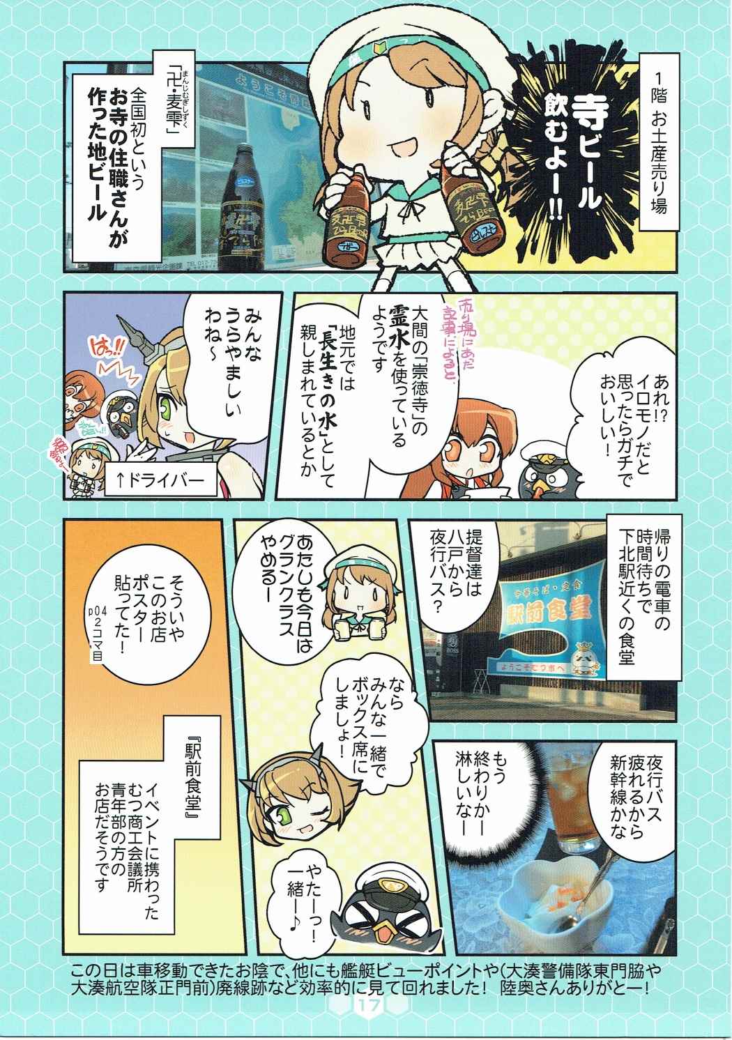 大湊警備府散歩 17ページ