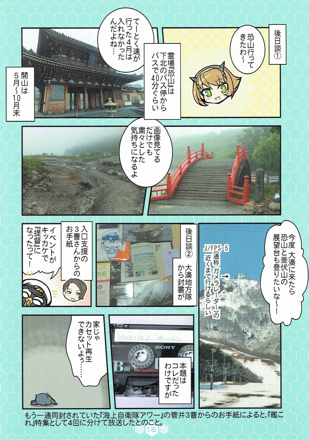 大湊警備府散歩 18ページ