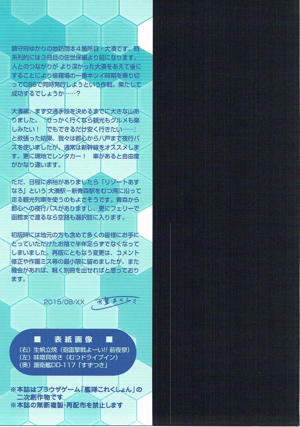 大湊警備府散歩 19ページ