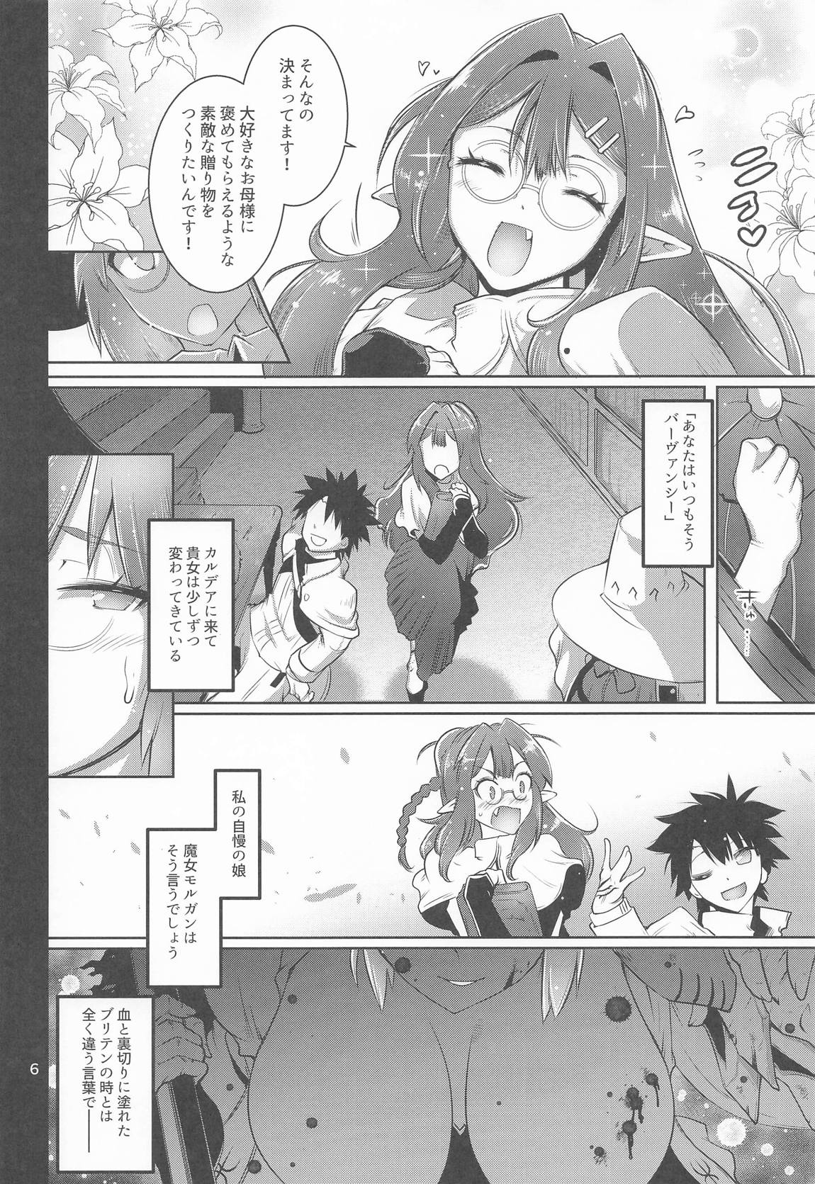 寝取り子 5ページ