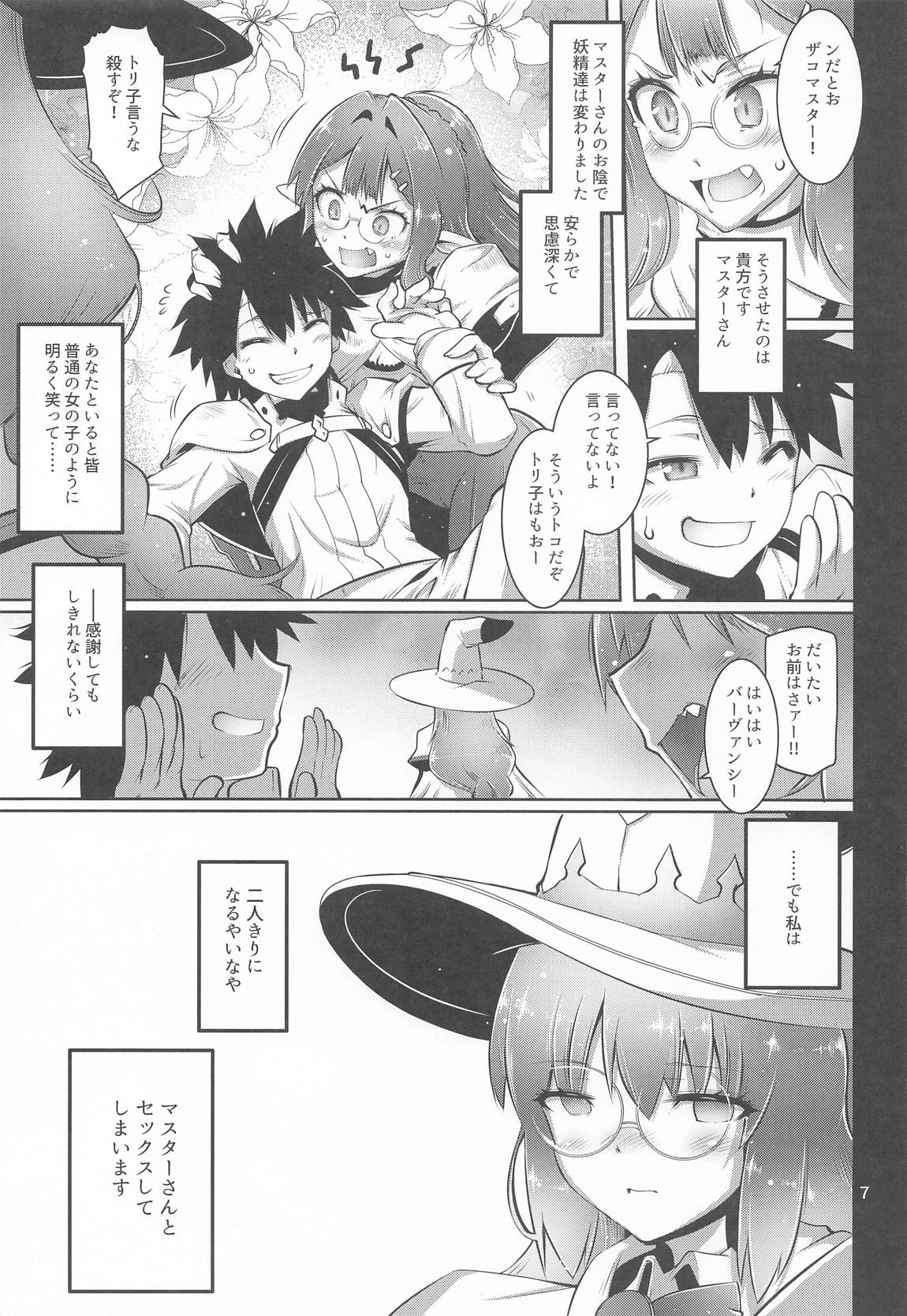 寝取り子 6ページ