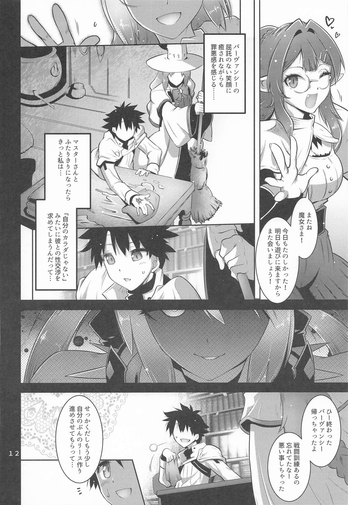 寝取り子 11ページ