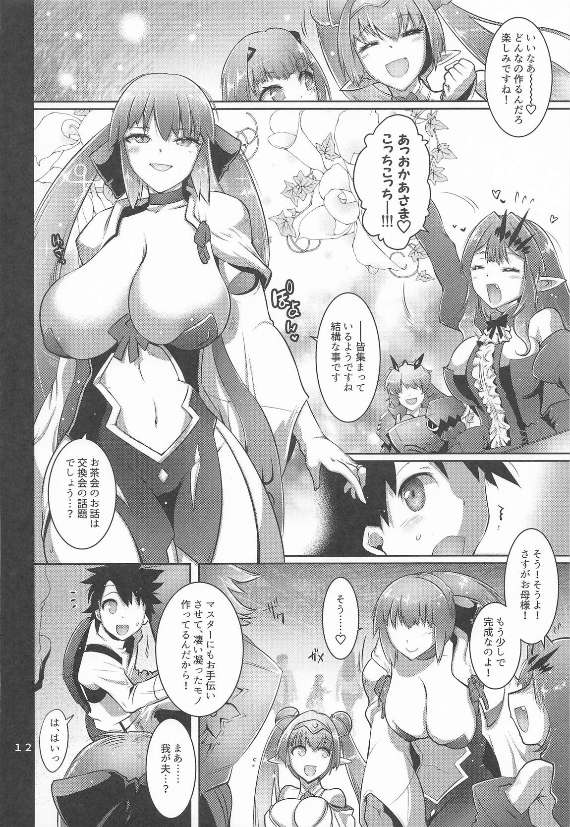 寝取り子 13ページ