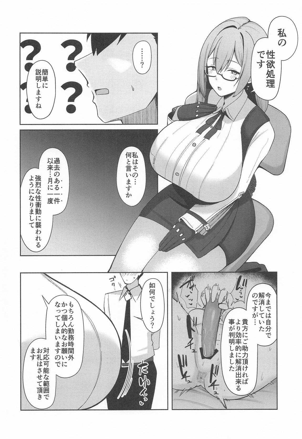 月華艶惑 3ページ