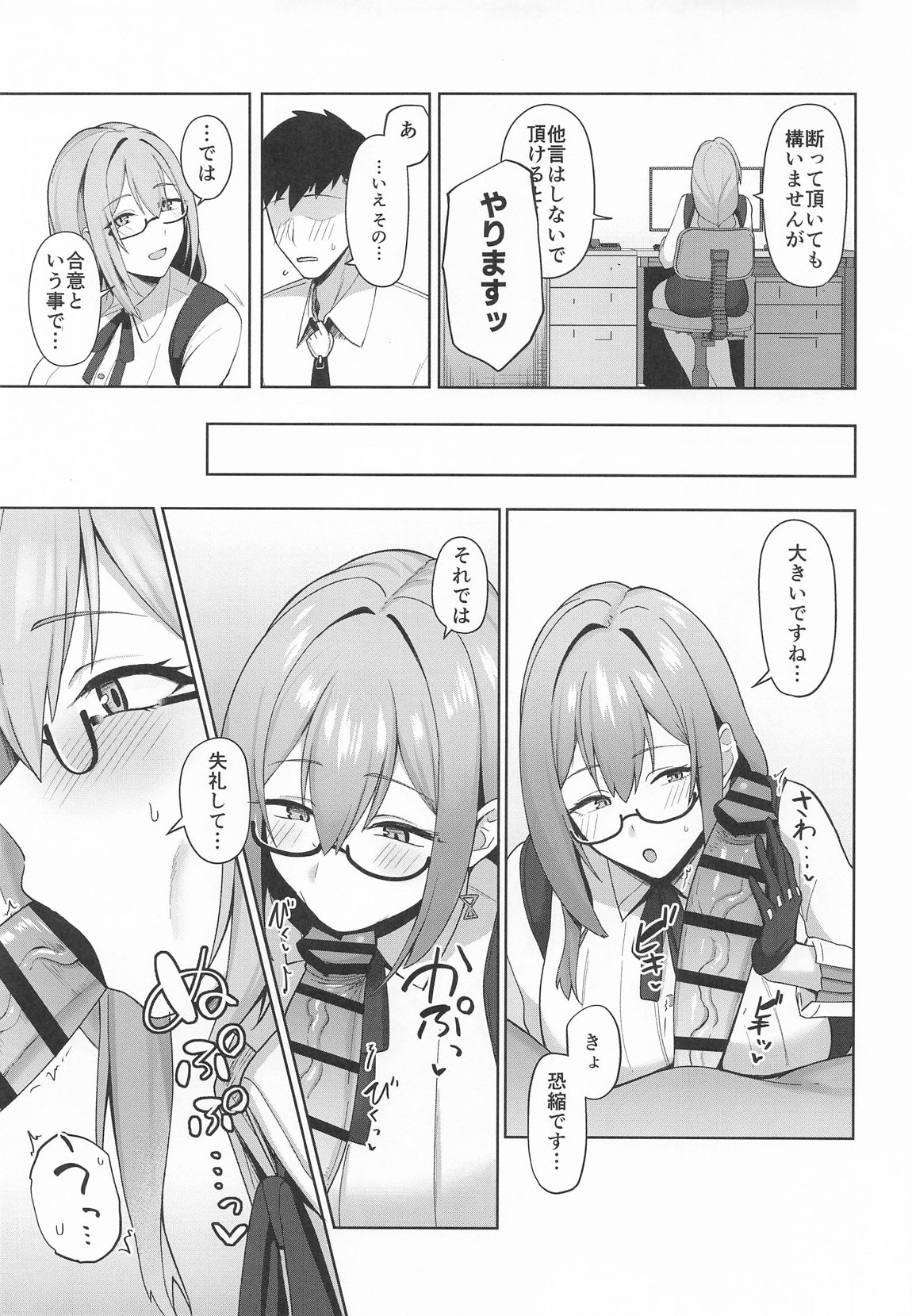 月華艶惑 4ページ