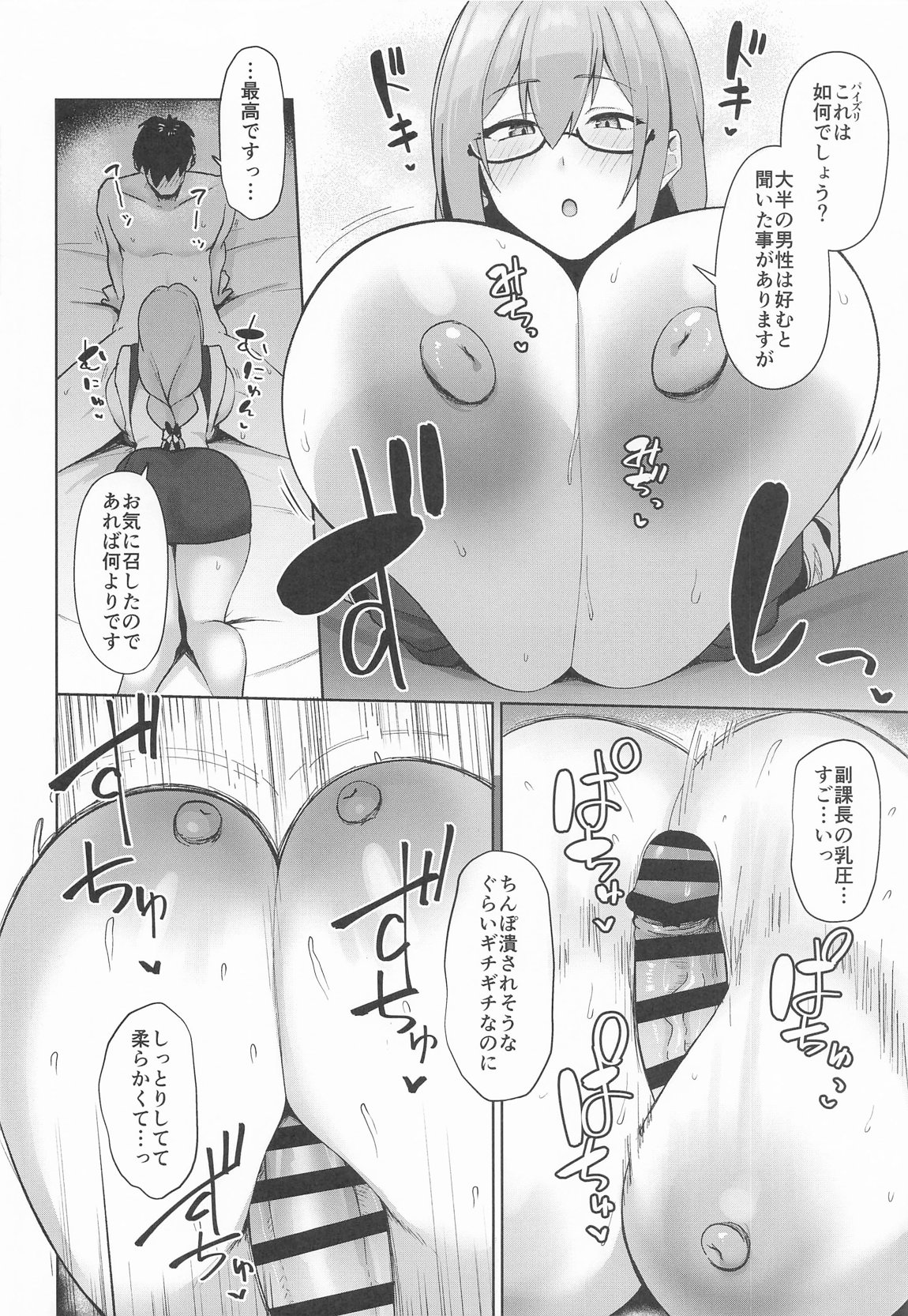 月華艶惑 7ページ