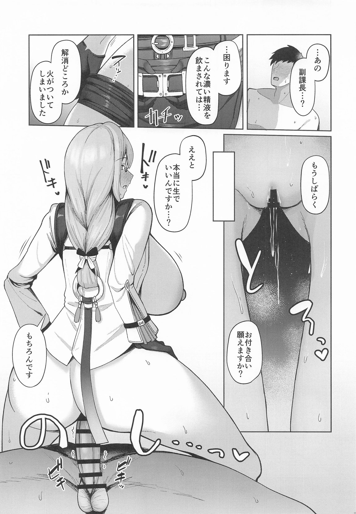 月華艶惑 10ページ