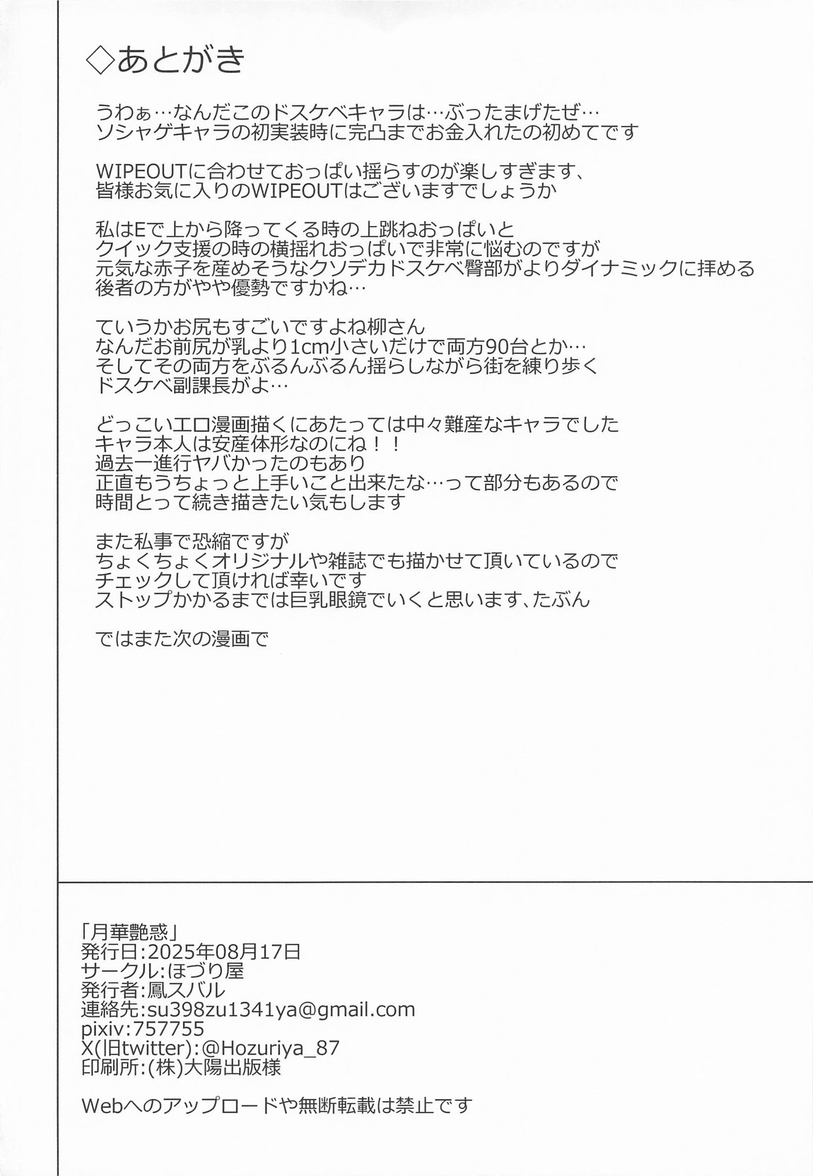 月華艶惑 20ページ