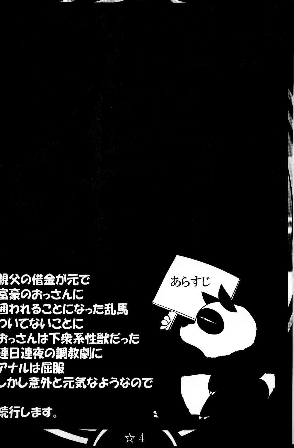 乱馬堕らんま 続行編 4ページ