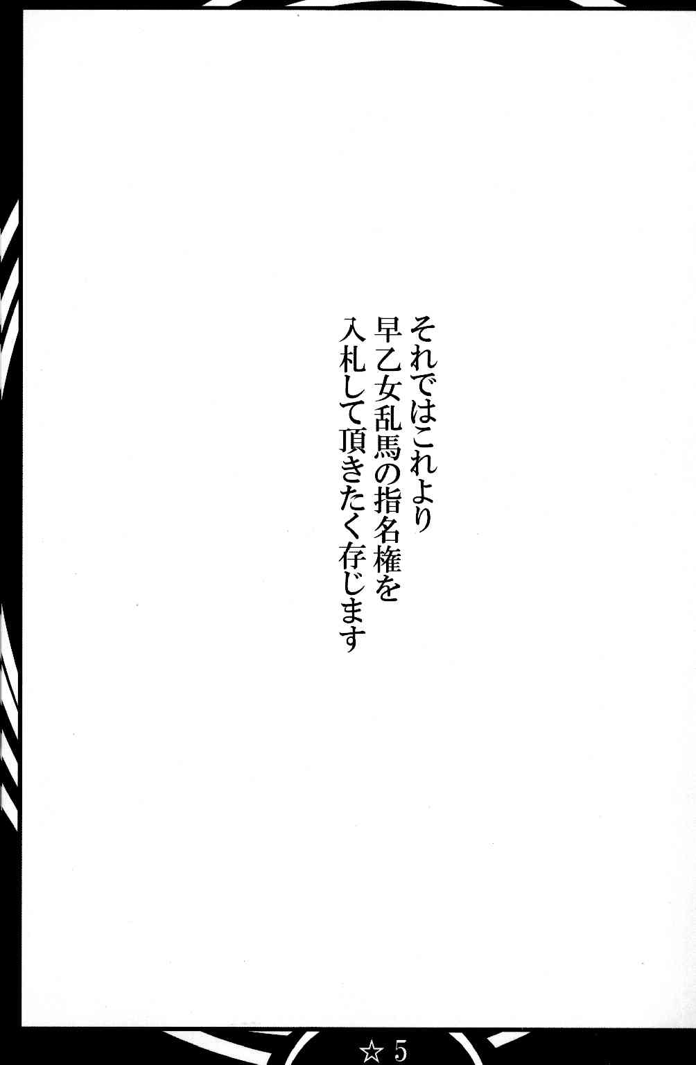 乱馬堕らんま 続行編 5ページ