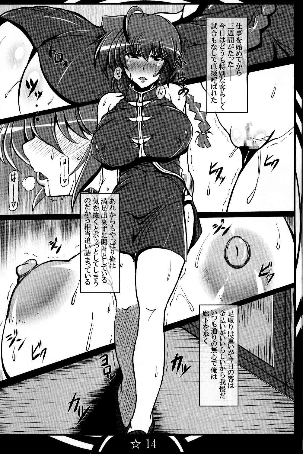 乱馬堕らんま 続行編 14ページ