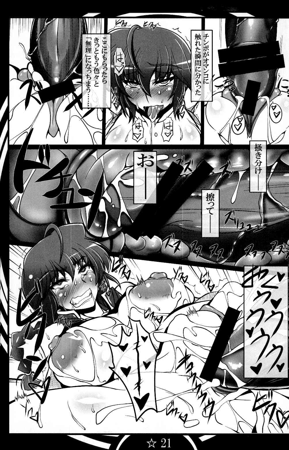 乱馬堕らんま 続行編 21ページ