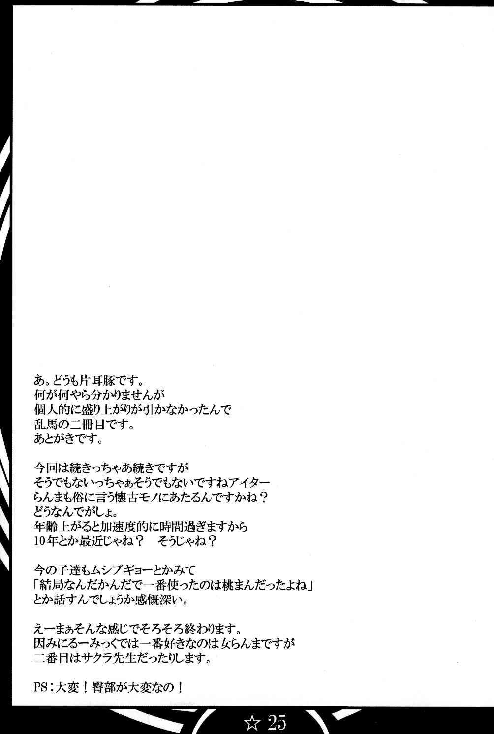 乱馬堕らんま 続行編 25ページ